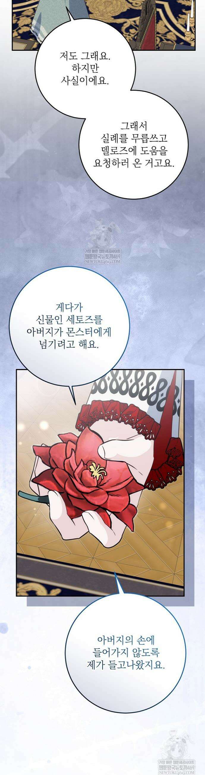 괴물 공작의 아내로 살아남는 법 23화 7