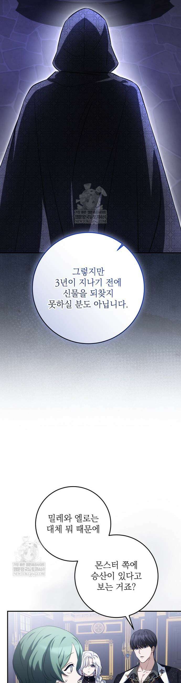 괴물 공작의 아내로 살아남는 법 23화 9