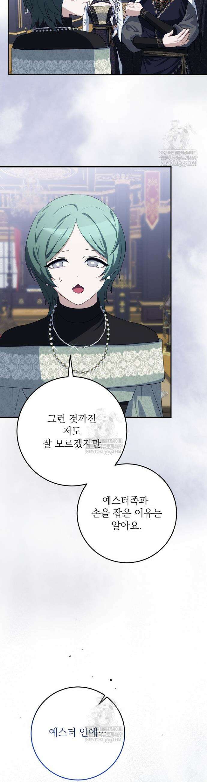 괴물 공작의 아내로 살아남는 법 23화 10