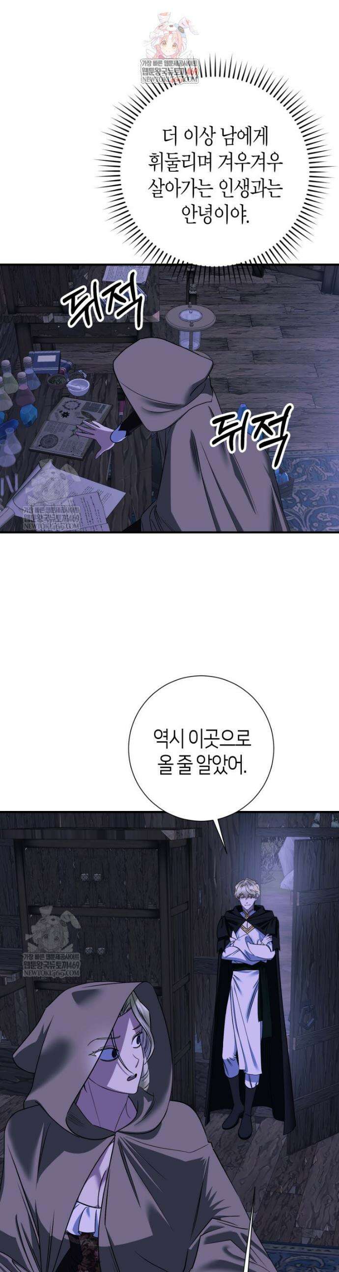 부모님을 죽인 원수와 결혼했습니다 80화 1