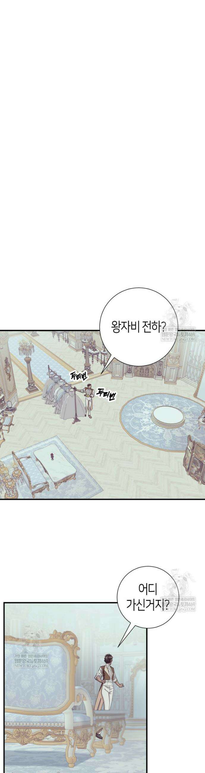 부모님을 죽인 원수와 결혼했습니다 80화 3