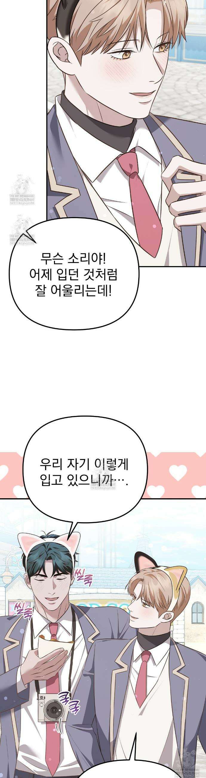 아우토반 로맨스 13화 4