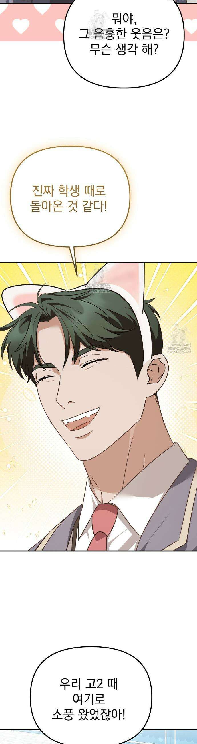 아우토반 로맨스 13화 5