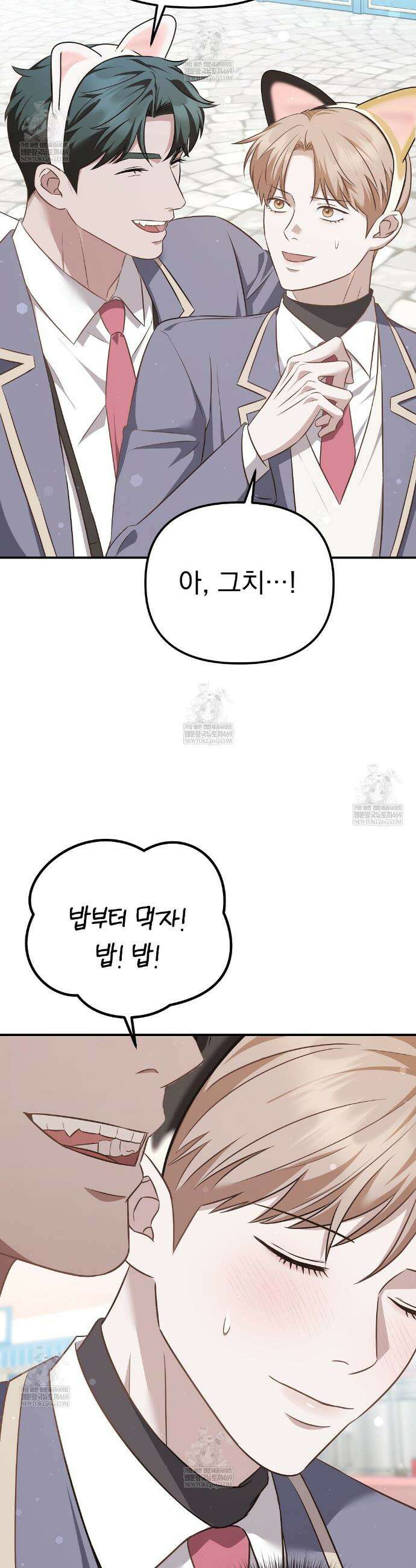 아우토반 로맨스 13화 6