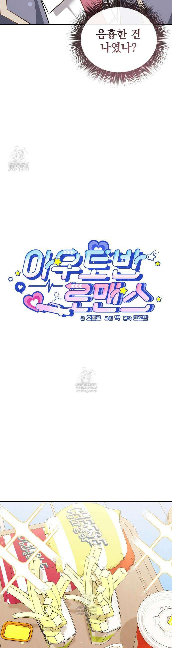 아우토반 로맨스 13화 7