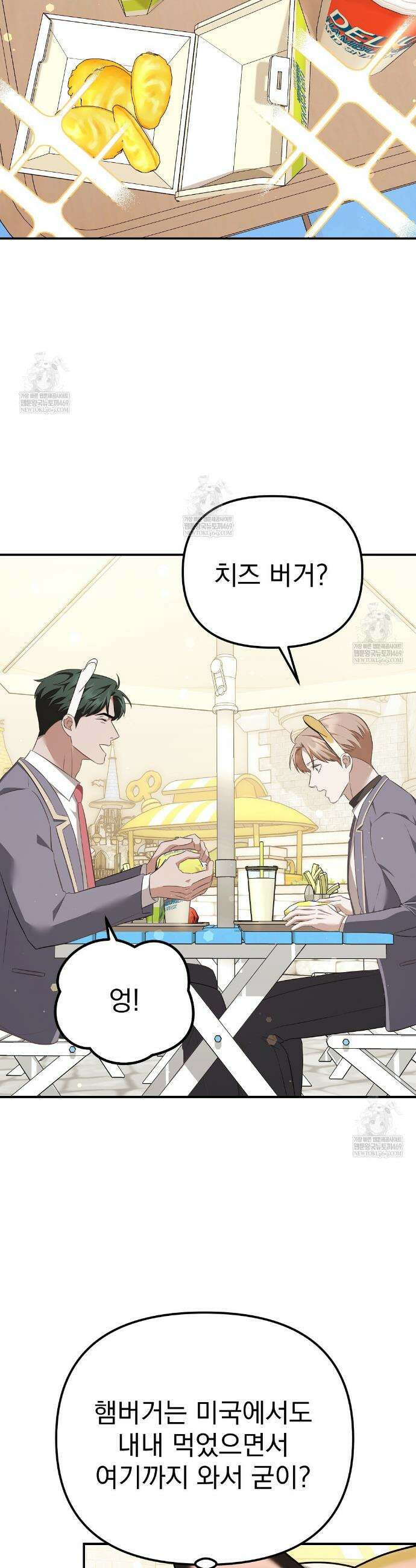 아우토반 로맨스 13화 8