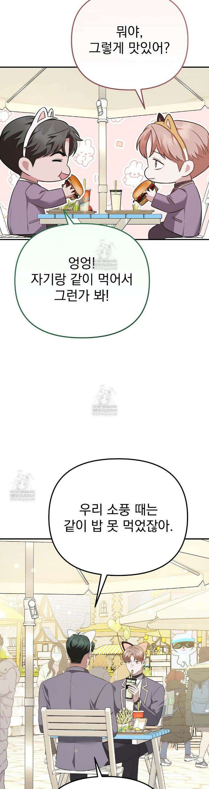 아우토반 로맨스 13화 10