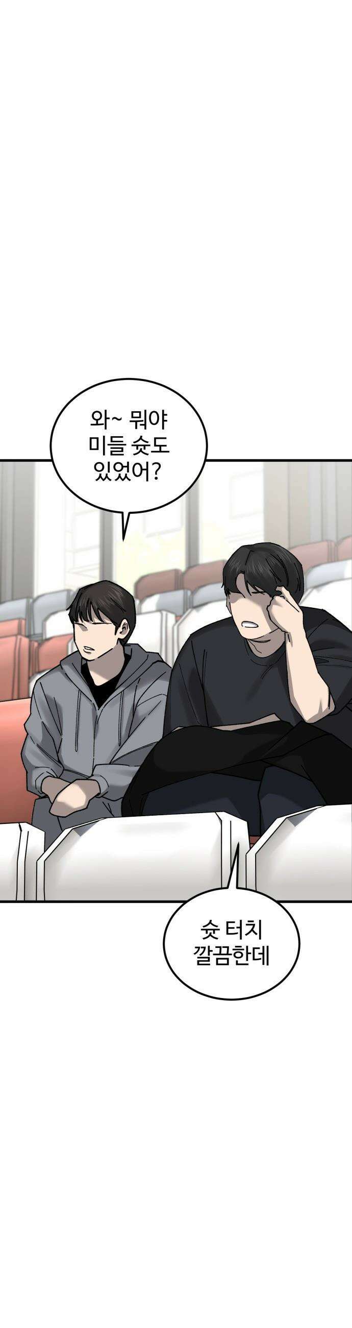 앵클 브레이커 - 23화- 태정고(7) 5