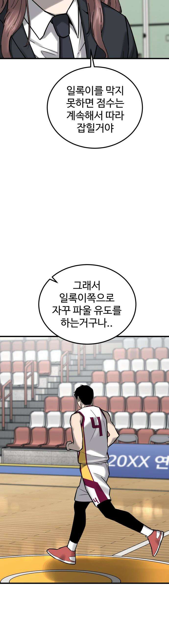 앵클 브레이커 - 23화- 태정고(7) 7