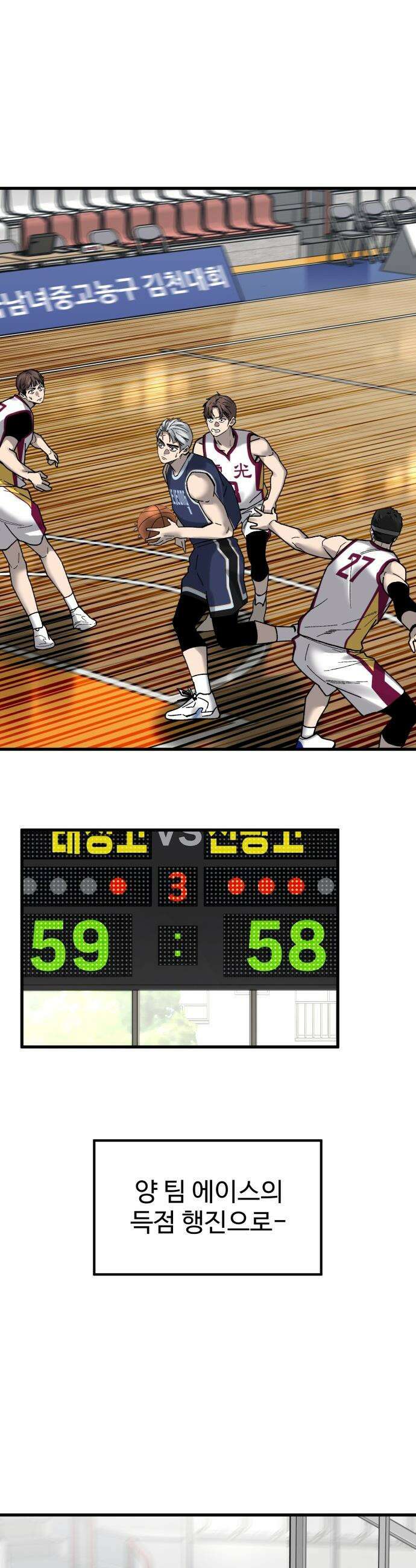 앵클 브레이커 - 23화- 태정고(7) 9