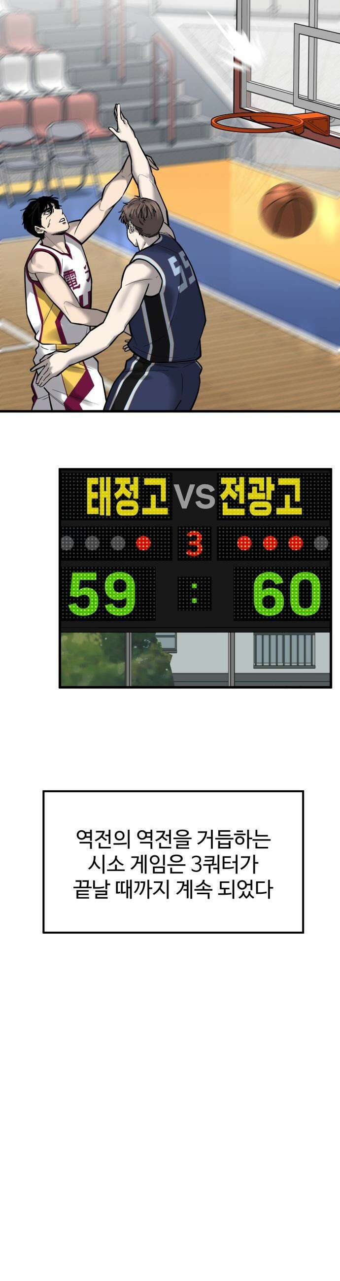 앵클 브레이커 - 23화- 태정고(7) 10