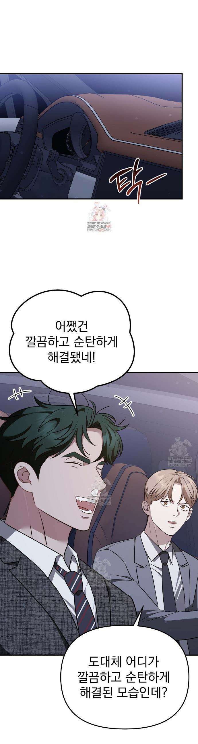 아우토반 로맨스 21화 1