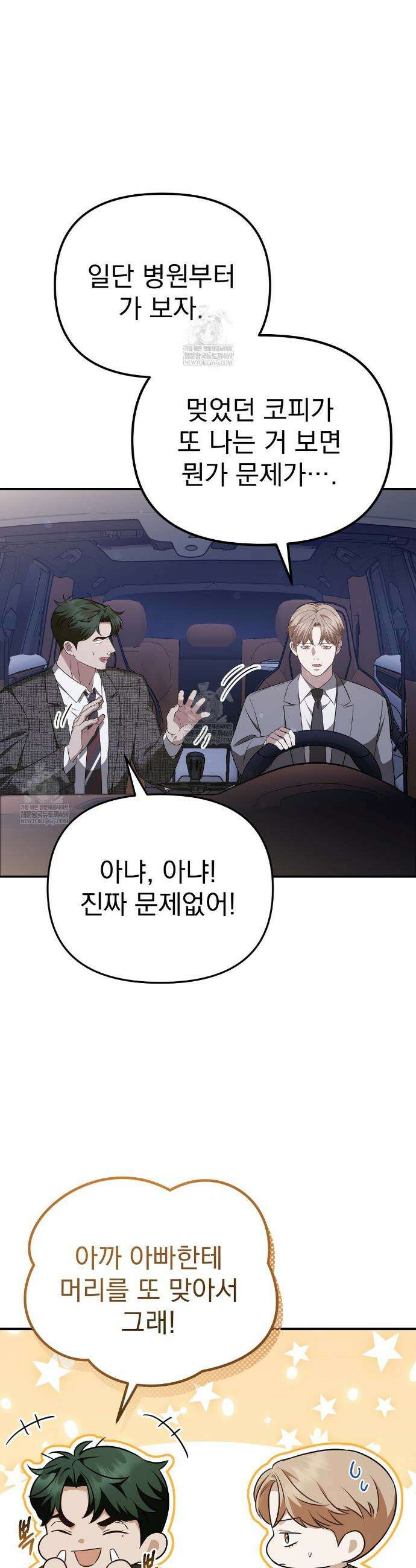 아우토반 로맨스 21화 2