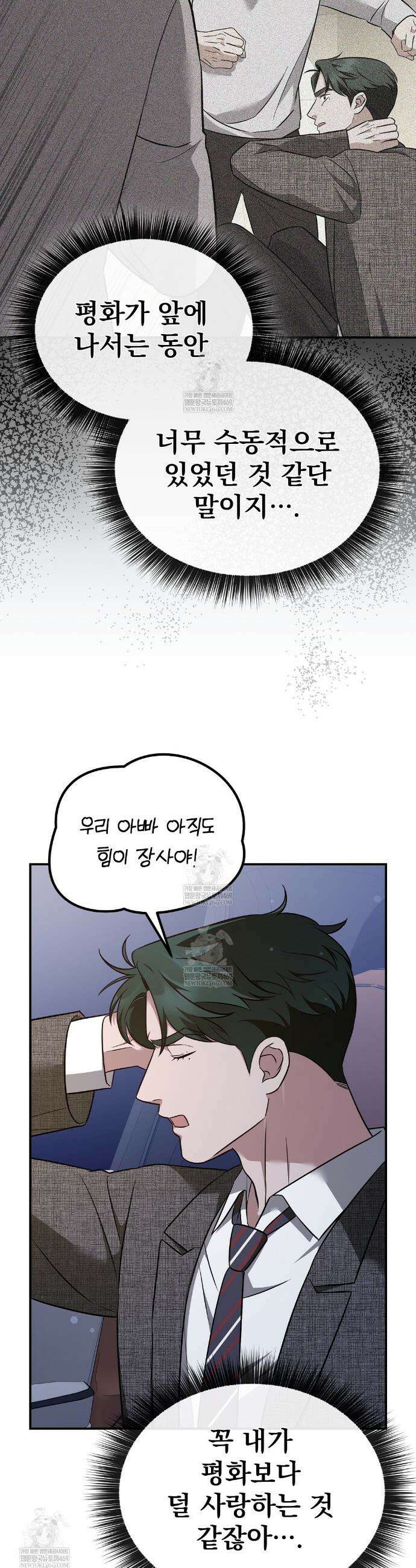 아우토반 로맨스 21화 4