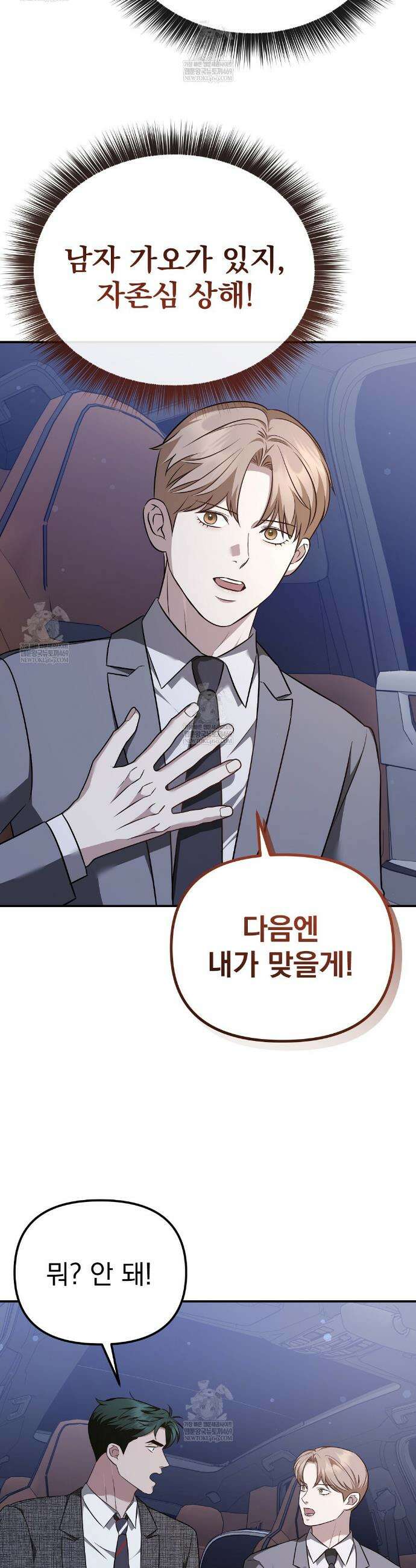 아우토반 로맨스 21화 5