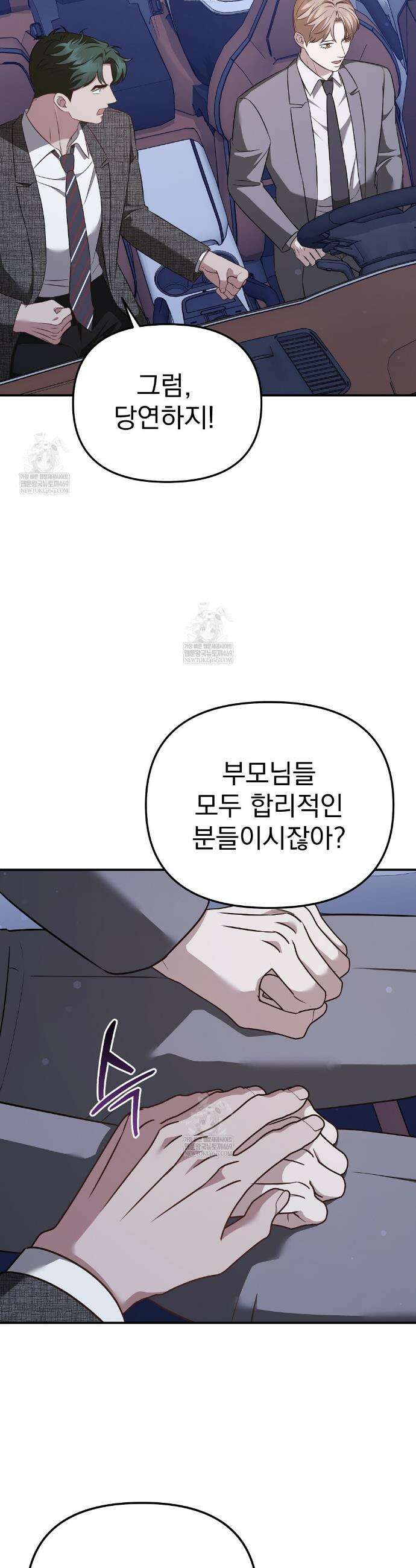 아우토반 로맨스 21화 8