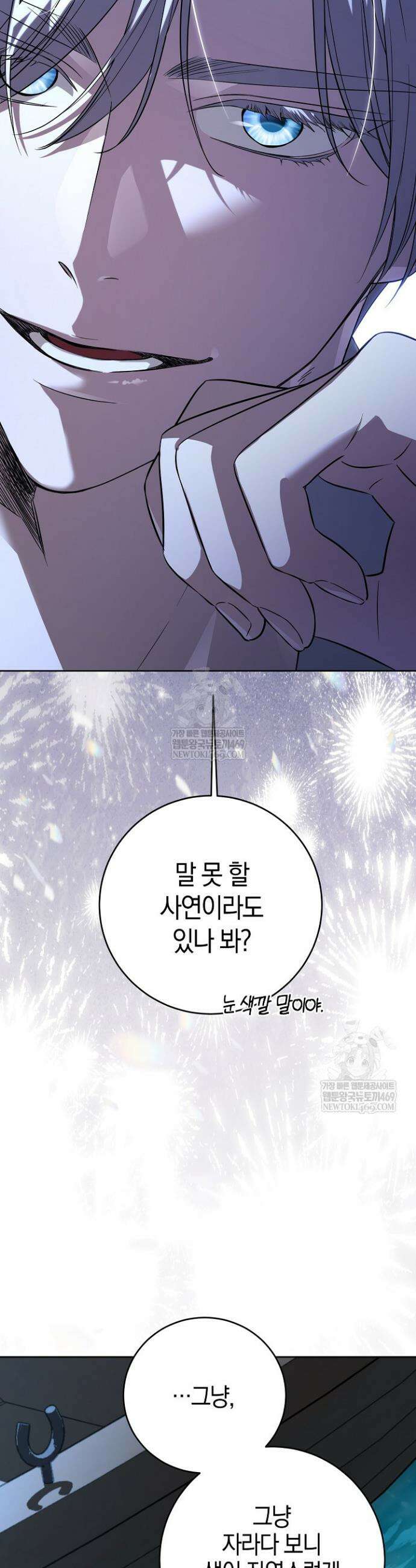 나의 다정한 무뢰한에게 4화 7