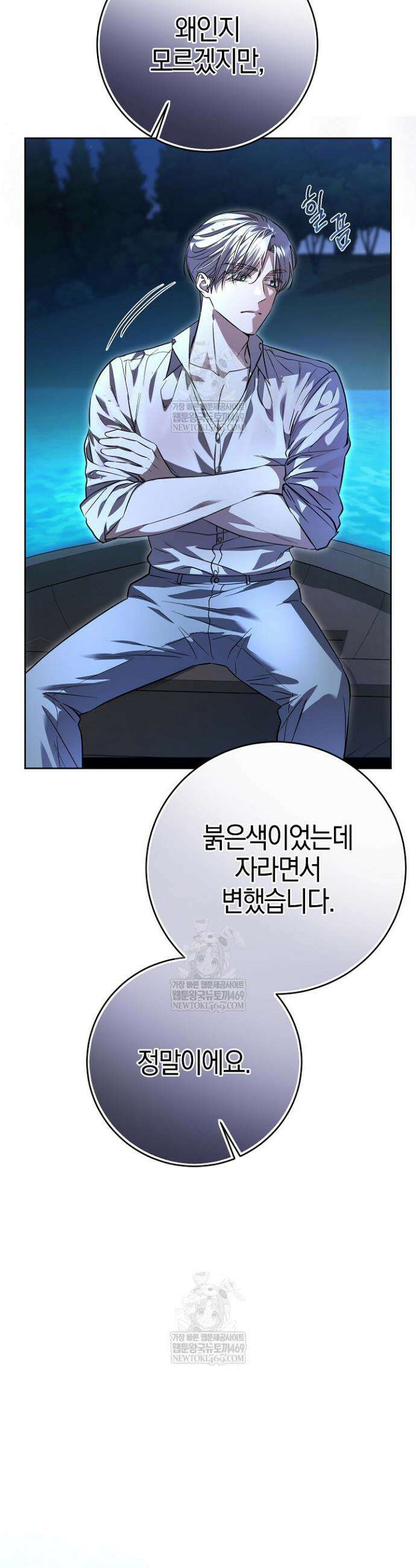 나의 다정한 무뢰한에게 4화 12