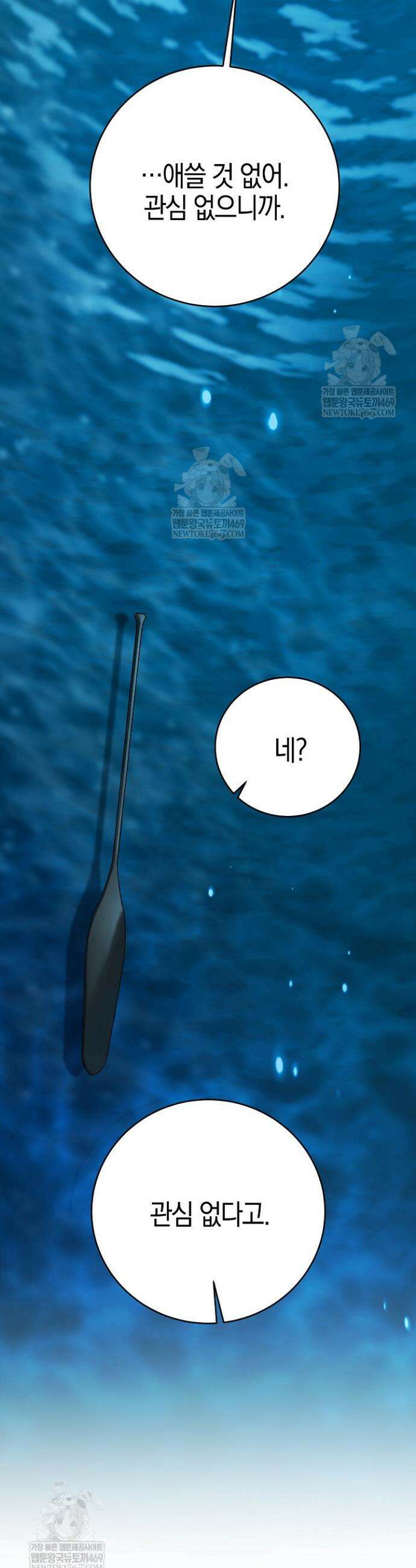 나의 다정한 무뢰한에게 4화 14