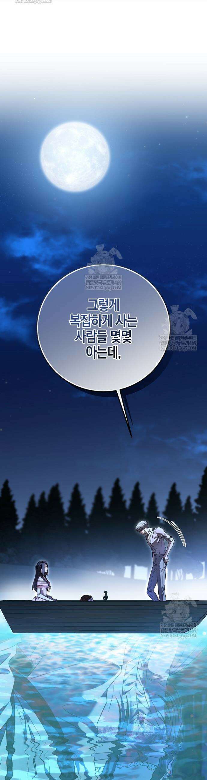 나의 다정한 무뢰한에게 4화 15