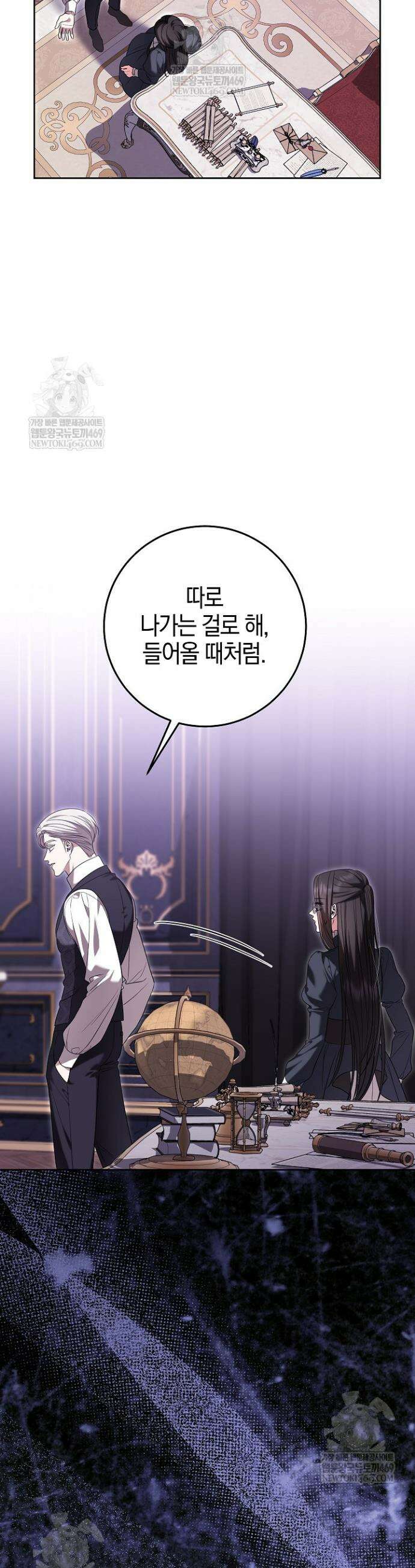 나의 다정한 무뢰한에게 14화 3