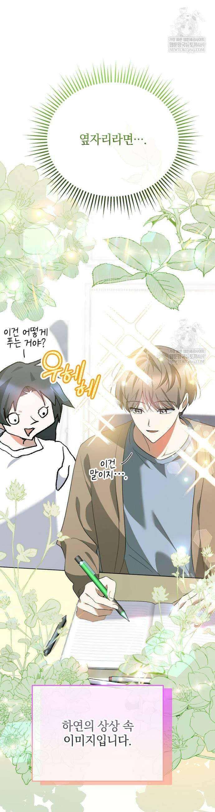 미친 남주들과 같은 반이 되었다 64화 6