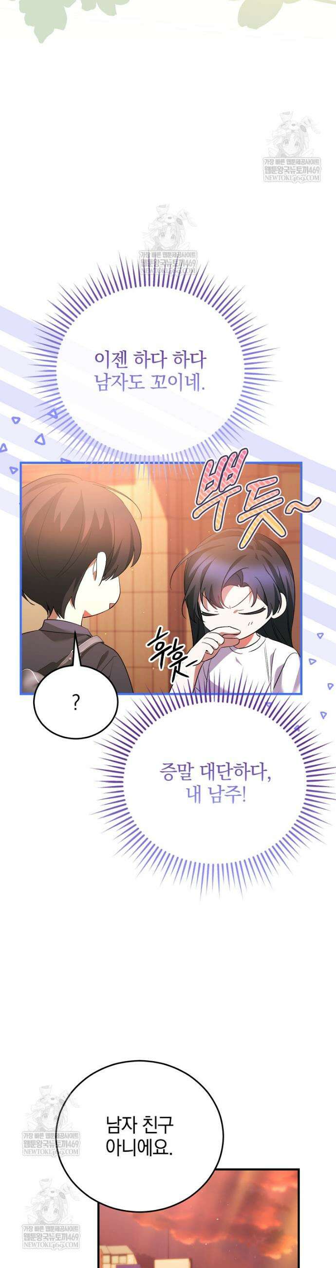 미친 남주들과 같은 반이 되었다 64화 7