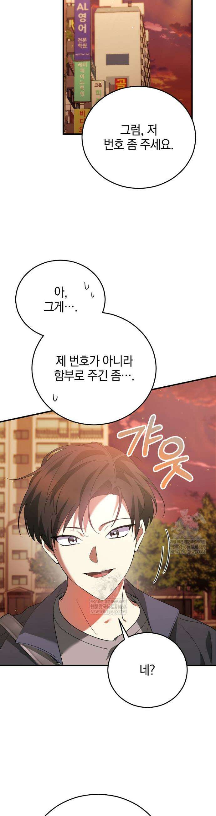 미친 남주들과 같은 반이 되었다 64화 8