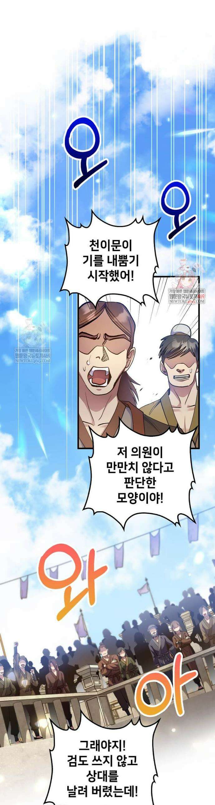 의원, 다시 살다 224화 1