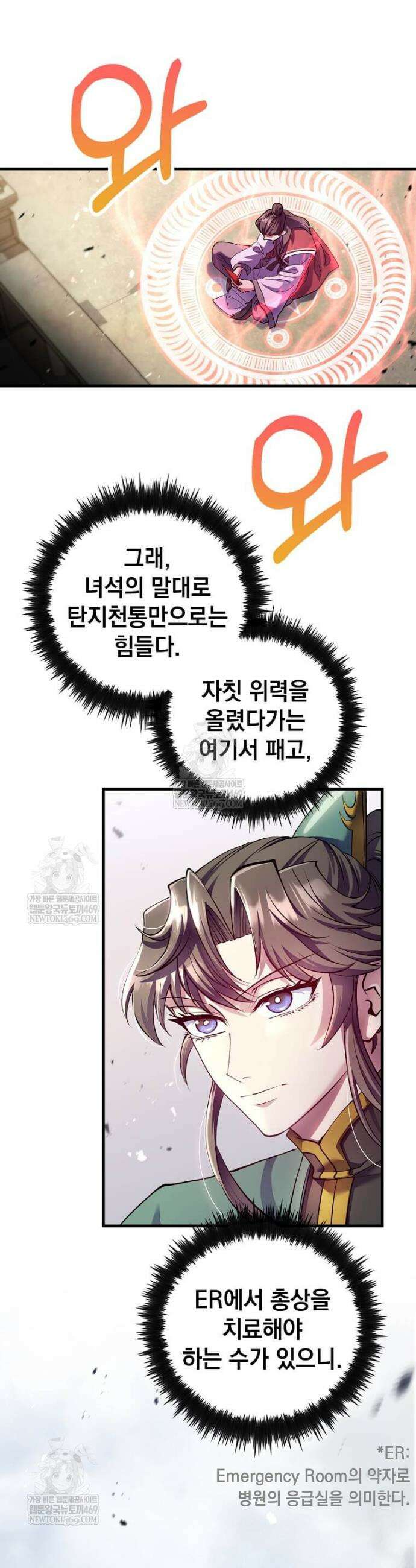 의원, 다시 살다 224화 7