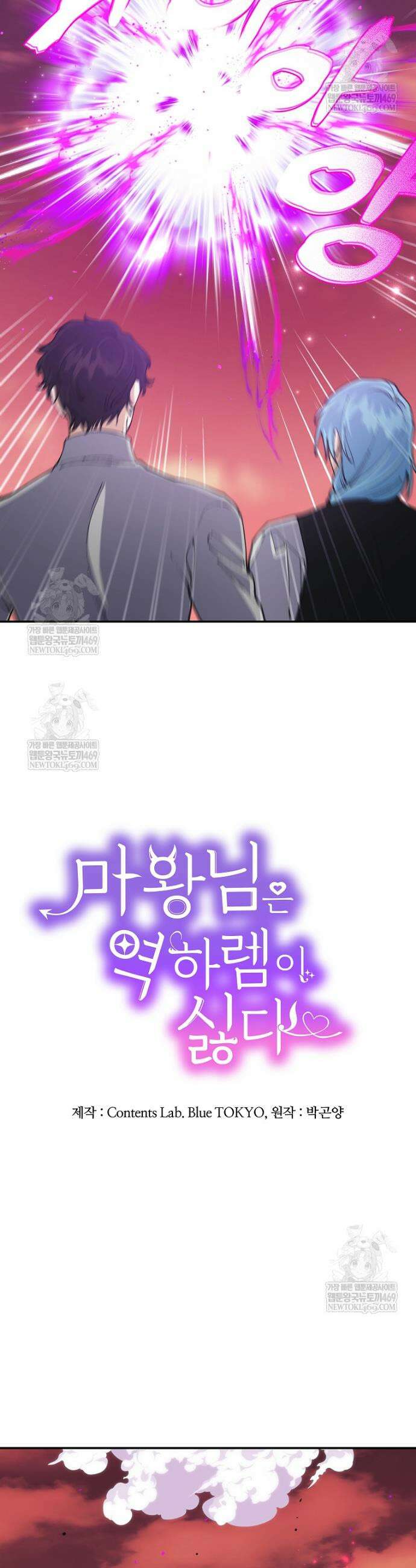 마왕님은 역하렘이 싫다 79화 3
