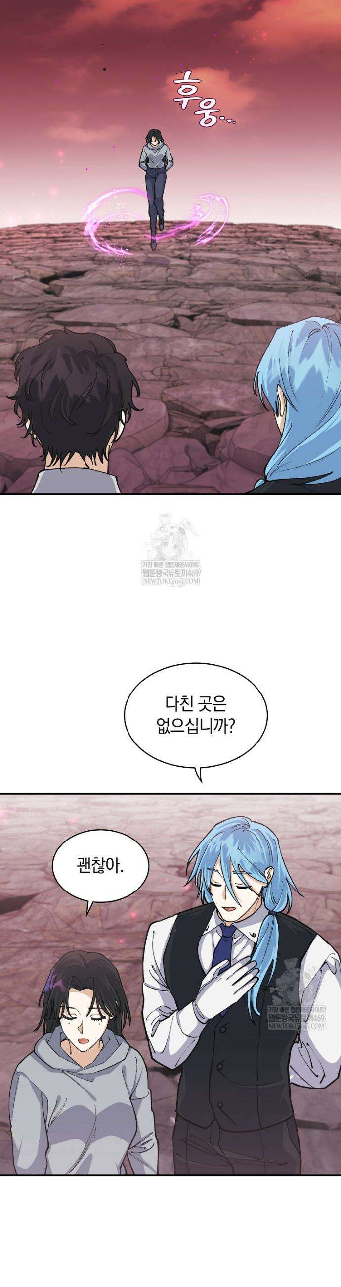 마왕님은 역하렘이 싫다 79화 4