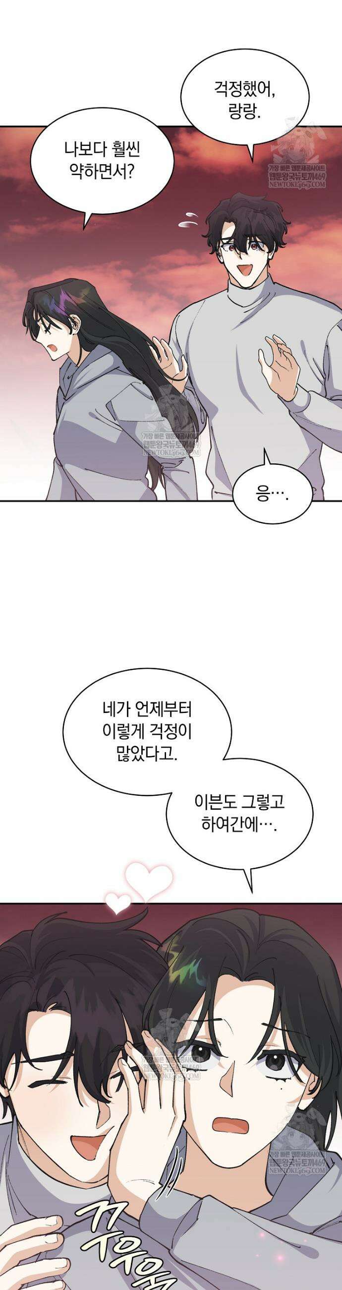 마왕님은 역하렘이 싫다 79화 5