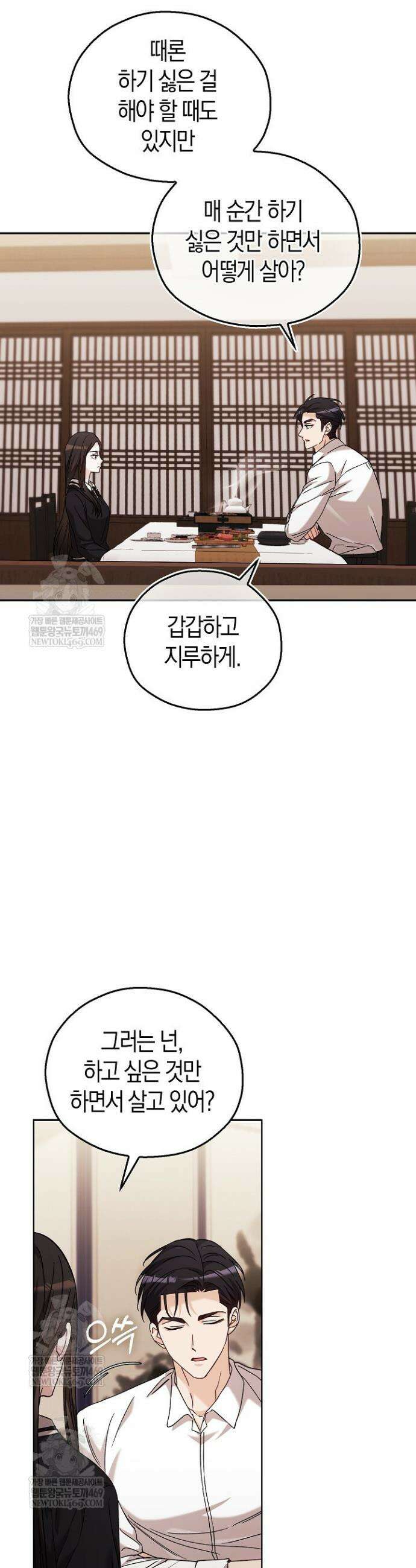 싸움개의 구애법 23화 2