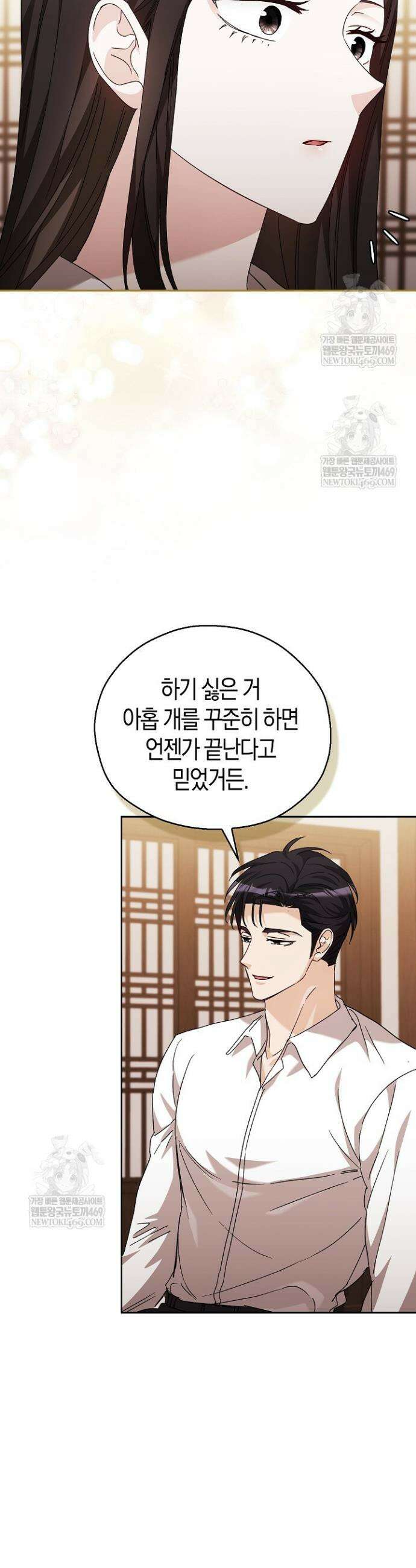 싸움개의 구애법 23화 4