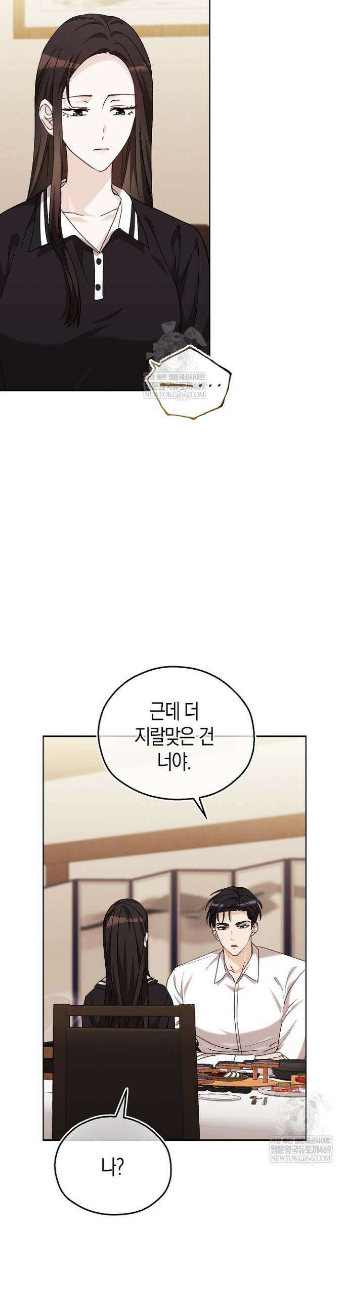 싸움개의 구애법 23화 6
