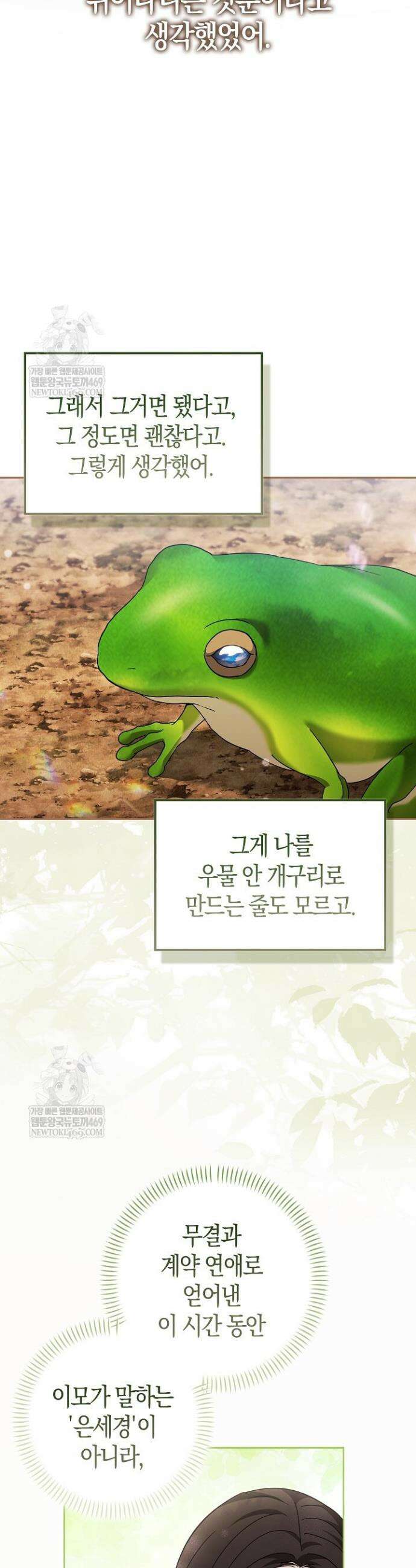 싸움개의 구애법 23화 9