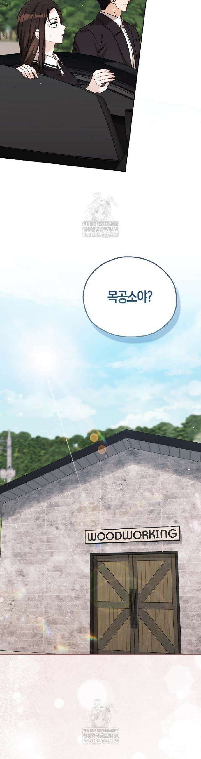 싸움개의 구애법 23화 12