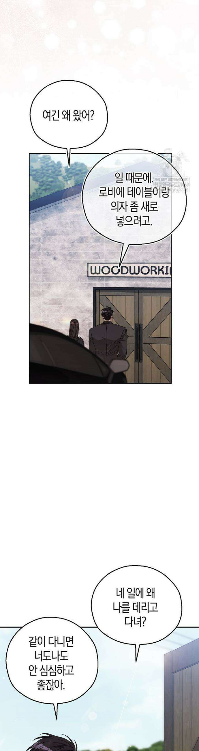 싸움개의 구애법 23화 13