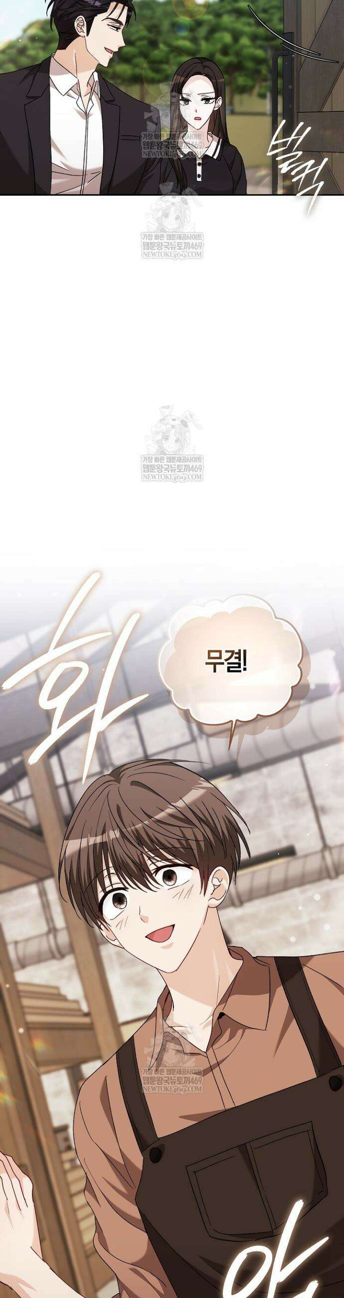 싸움개의 구애법 23화 14