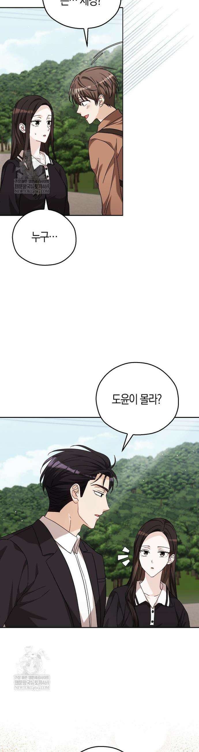 싸움개의 구애법 23화 16
