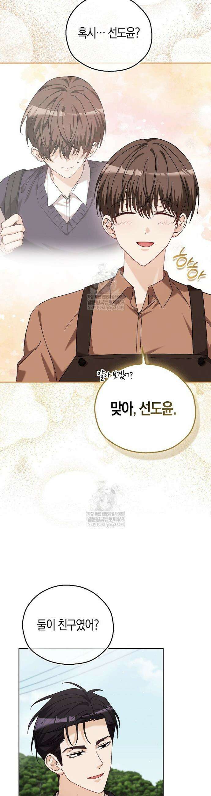 싸움개의 구애법 23화 17