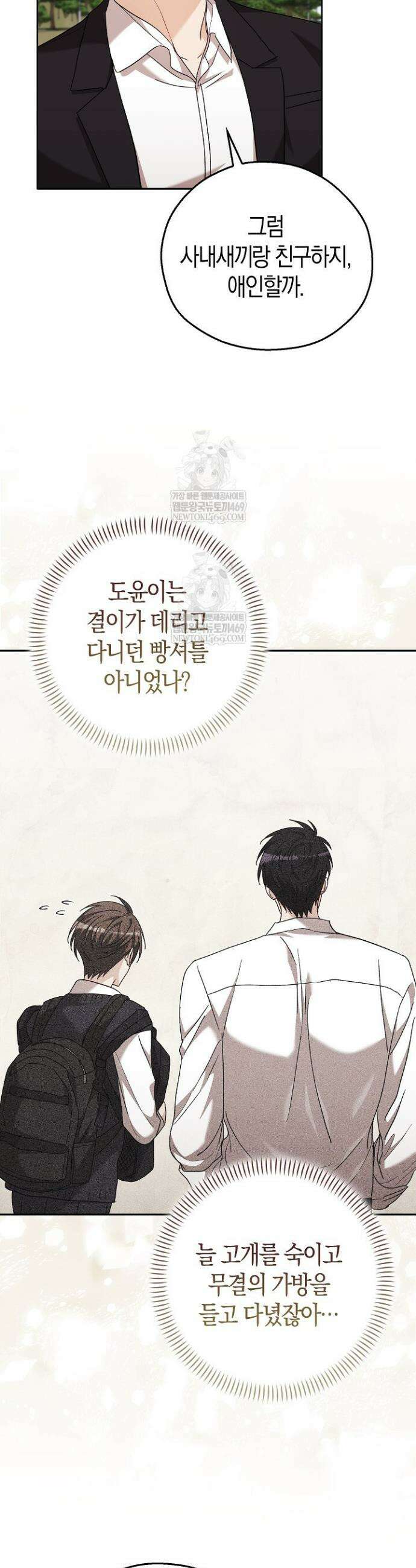 싸움개의 구애법 23화 18