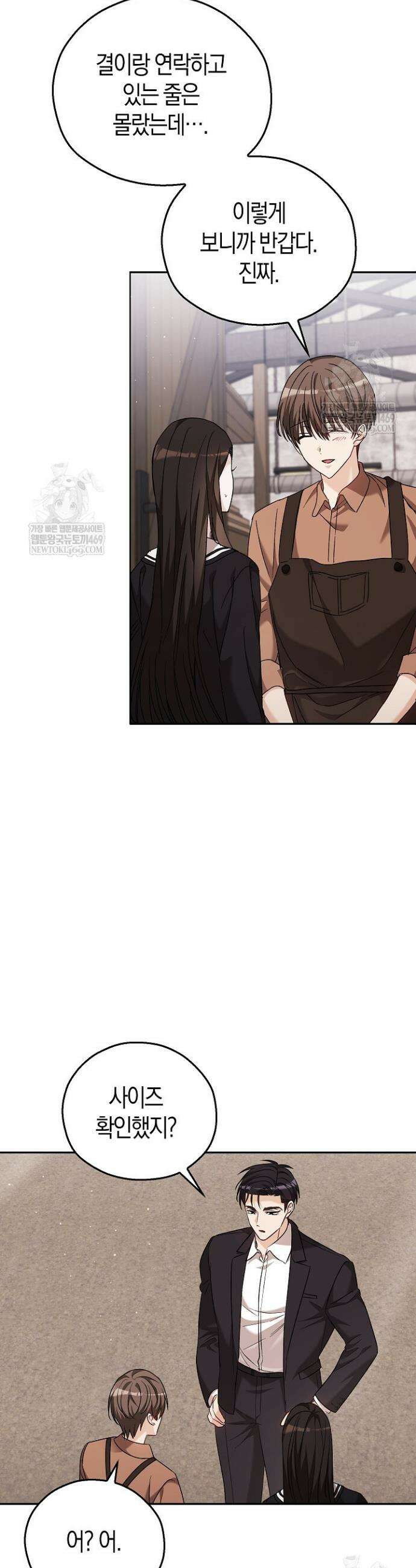 싸움개의 구애법 23화 19