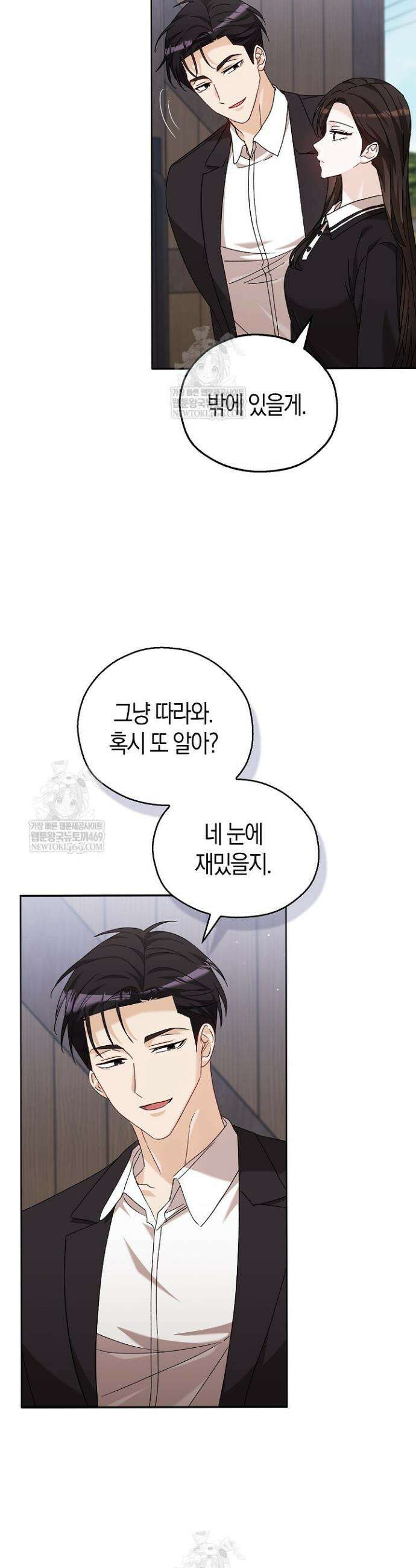 싸움개의 구애법 23화 21