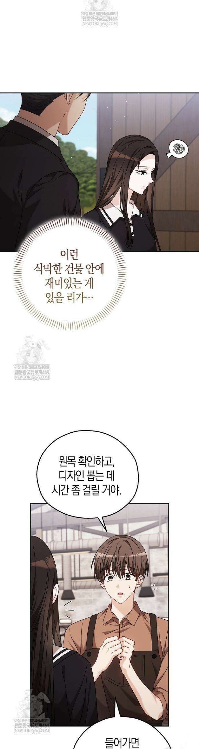 싸움개의 구애법 23화 22