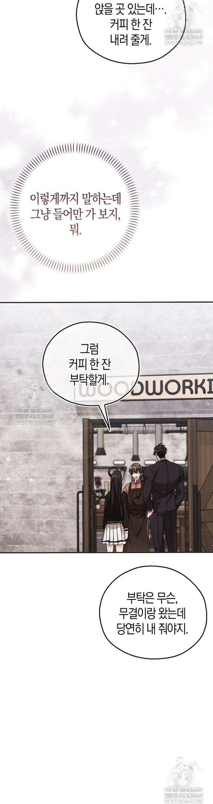 싸움개의 구애법 23화 23