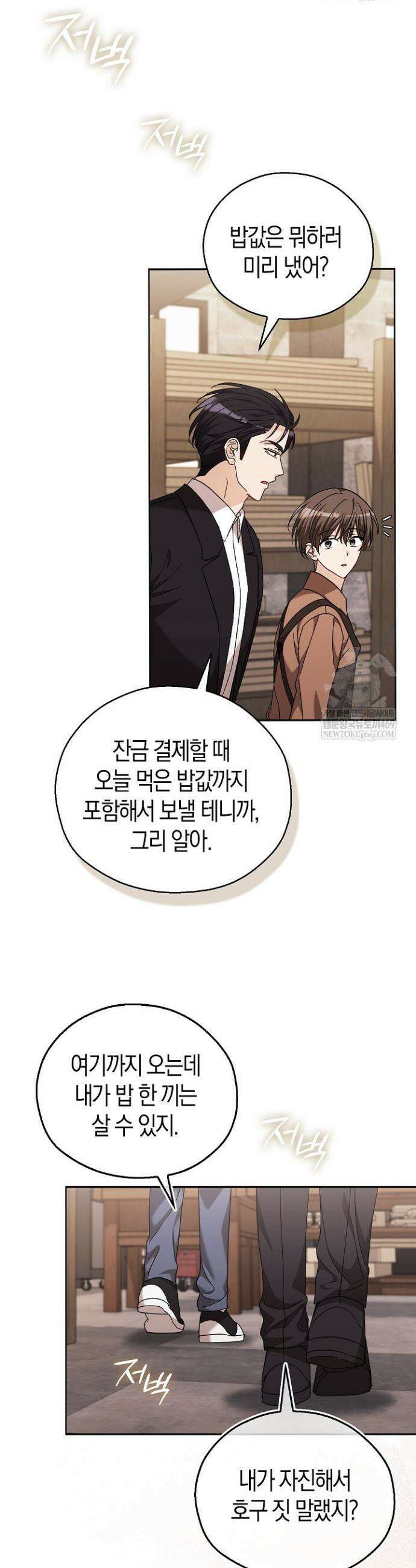 싸움개의 구애법 23화 24