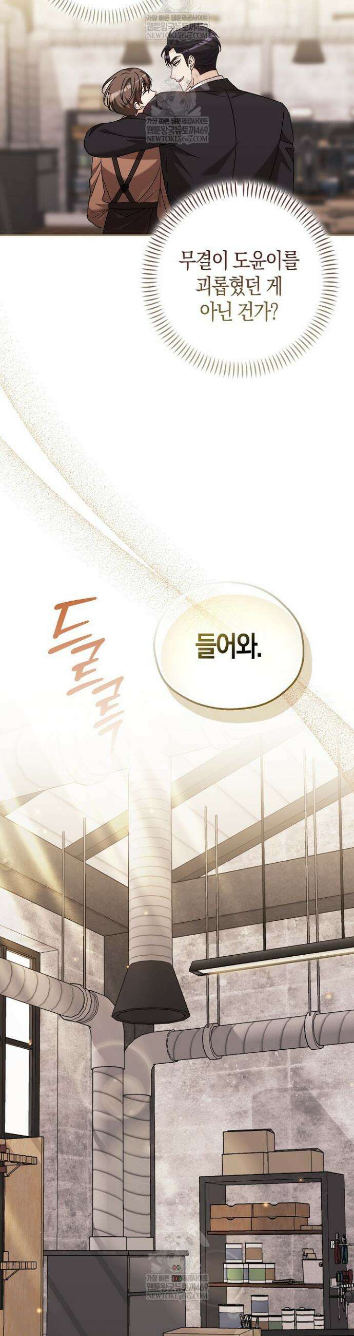 싸움개의 구애법 23화 26