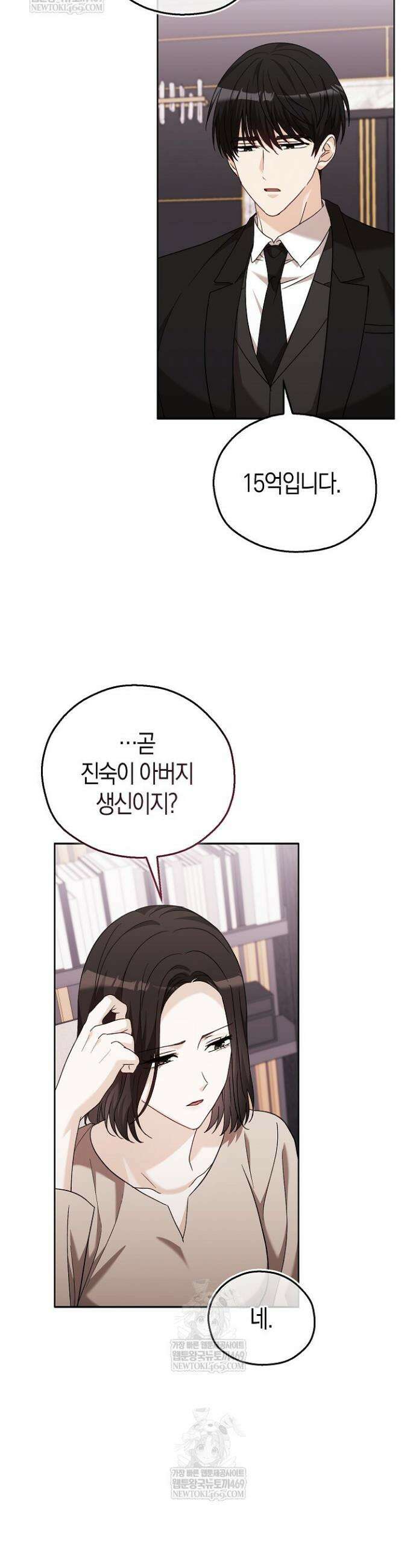 싸움개의 구애법 23화 34